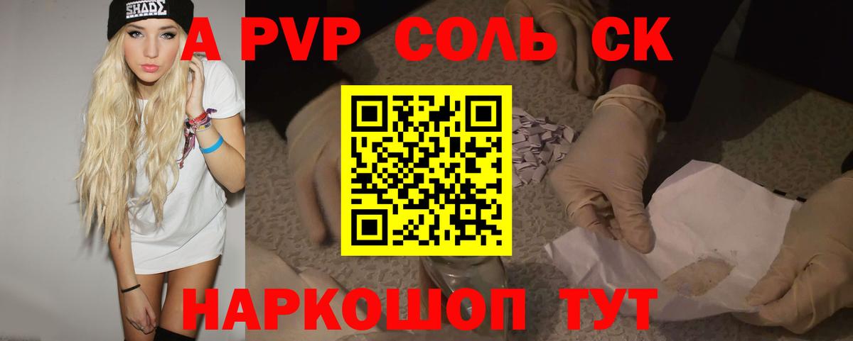 Alpha PVP СК КРИС  A PVP СК КРИС  Alpha PVP Crystall  Каменск-Шахтинский  Вход с VPN 