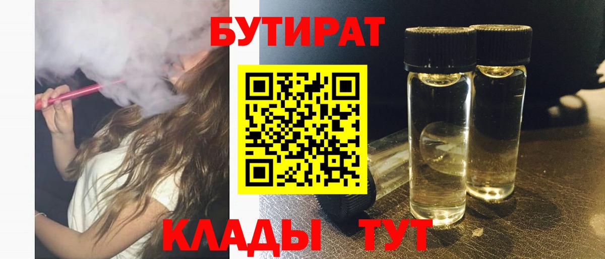 Бутират вода Каменск-Шахтинский