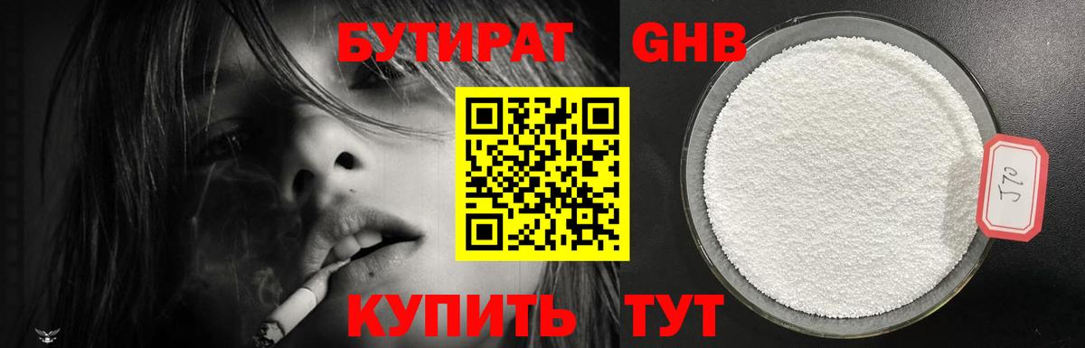 БУТИРАТ  Бутират GHB  Вход с VPN  Каменск-Шахтинский 