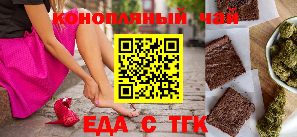 Еда ТГК марихуана  Вход с VPN  Каменск-Шахтинский 