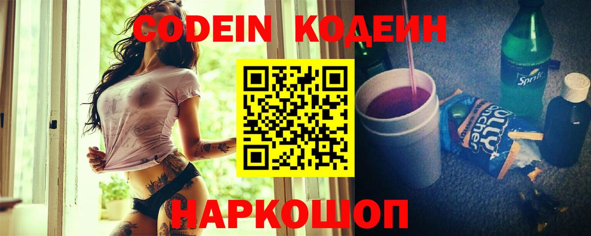 Codein Purple Drank  Codein напиток Lean (лин)  Каменск-Шахтинский  Вход с VPN 