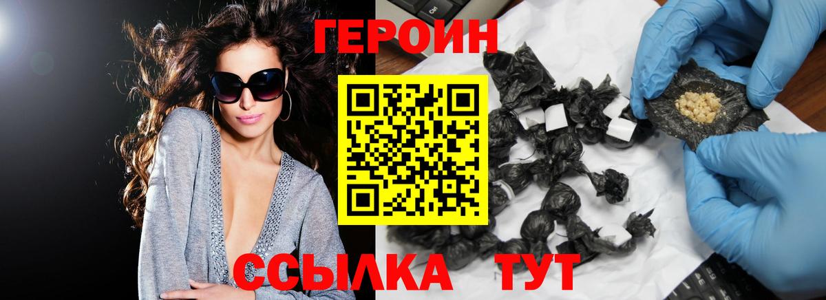 ГЕРОИН Heroin  Вход с VPN  Каменск-Шахтинский 
