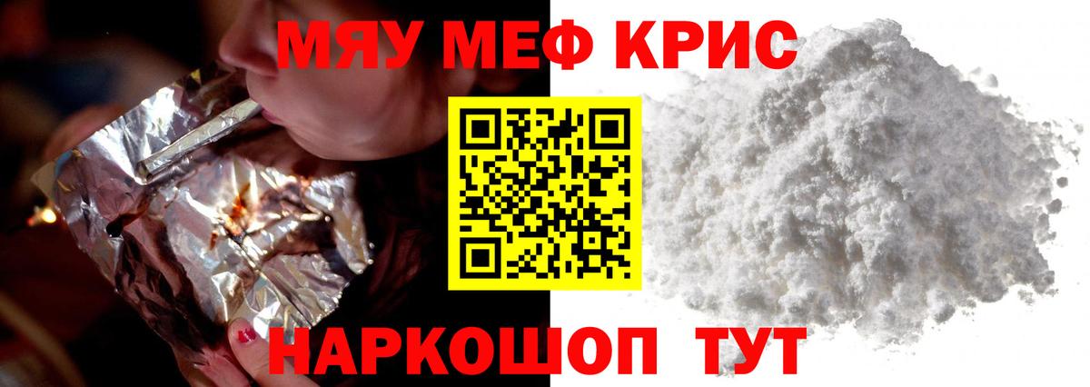 МЕФ мяу мяу  МЕФ кристаллы  Каменск-Шахтинский  Мефедрон  Вход с VPN  МЕФ 
