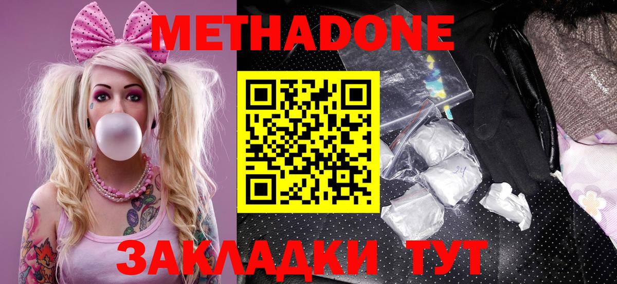 Метадон VHQ  МЕТАДОН мёд  Каменск-Шахтинский  Вход с VPN 