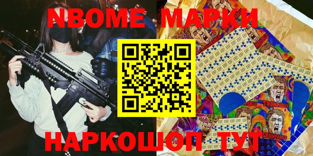 Марки NBOMe 1500мкг Каменск-Шахтинский